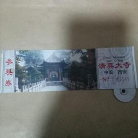 陕西西安清真大寺庙门票