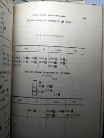 高本汉：中华语音学研究