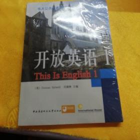 电大公共英语系列丛书：开放英语（1）