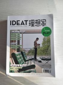 IDEAT理想家  2019年7月 总第51期    大16开  224页   铜版纸彩印    建湖美宜家藏书数百万种，网店没有的图书可站内留言 免费代寻各姓氏家谱 族谱 宗谱 地方志等