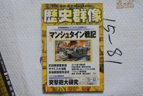 《歴史群像》NO.38   1999年春/夏号  《曼施坦因战记、突击炮大研究》