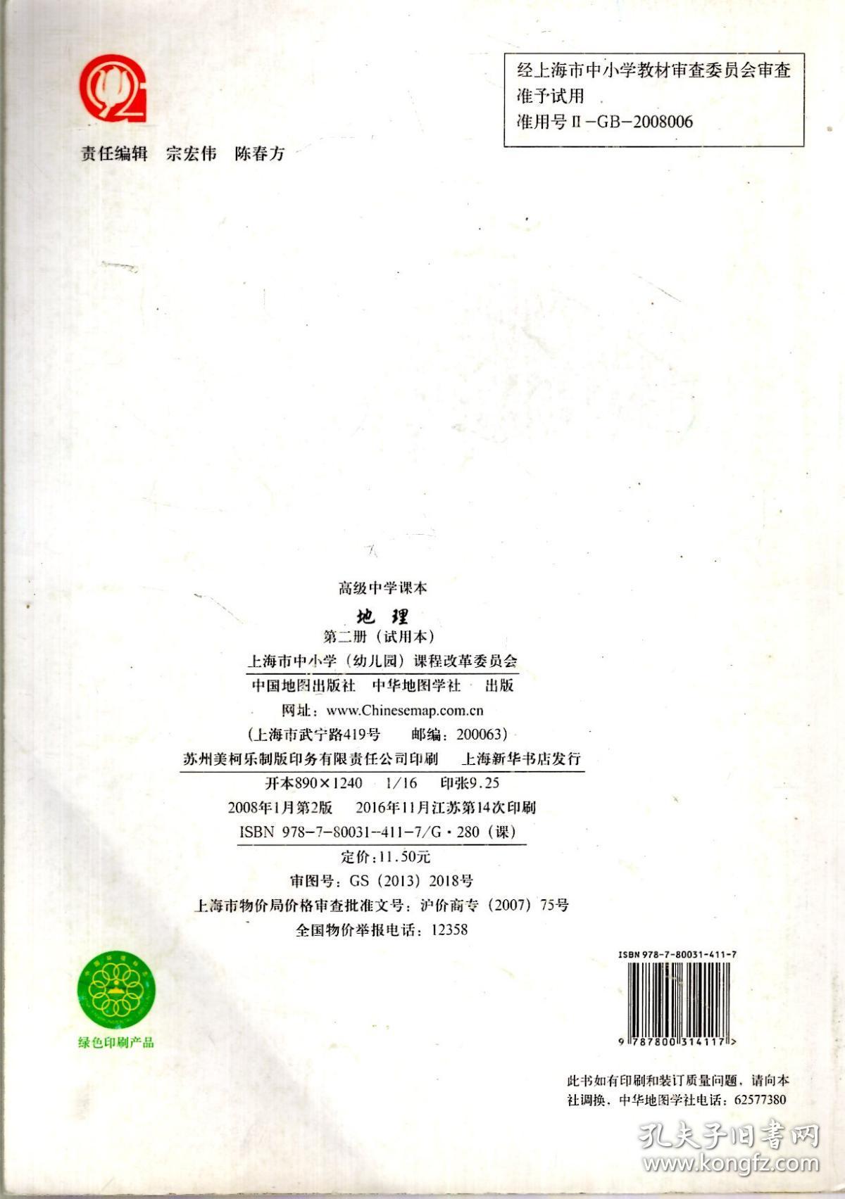 高级中学课本.地理、练习部分、地理图册（试用本）第2册.3册合售