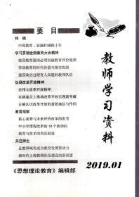 教师学习资料2019年1月刊