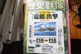 《歴史群像》NO.71   2005年6月号 《瑞鹤  出击！  F-14  VS  F-15》