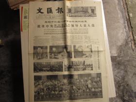 文汇报1982年  9月14日