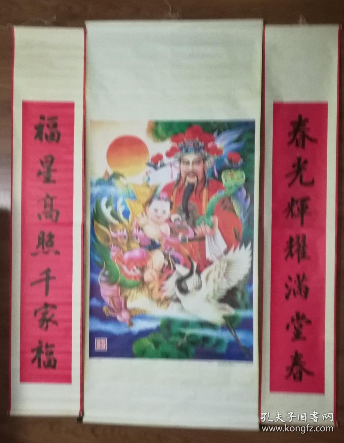 二号中堂画：李红才绘 李向群书《乘龙献宝》（春光照耀满堂春 福星高照千家福）老库存