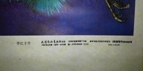 二号中堂画：李红才绘 李向群书《乘龙献宝》（春光照耀满堂春 福星高照千家福）老库存