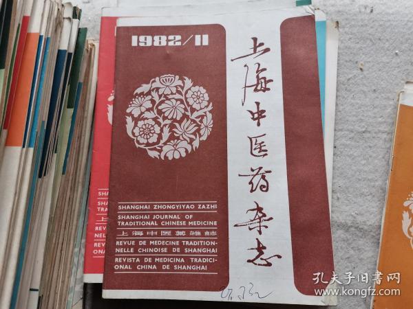 上海中医药杂志1982年11期