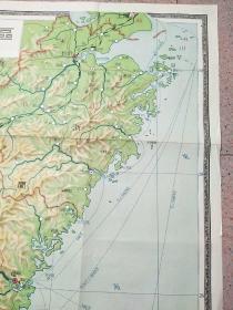 东南沿海区地形挂图1955年版（中学适用）全开一张，封套有缺角