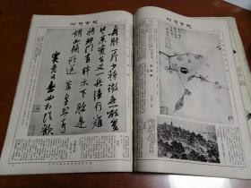 民国八开珂罗版画报 1936年《故宫旬刊》创刊1——26期   （竖4左）