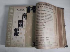 天津体育周报 第一卷 1932年26—50期 1933年周年纪念特刊1期  精装合订本