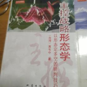 主控战略形态学等