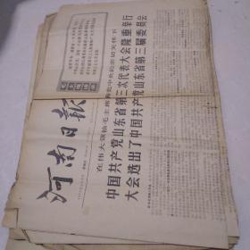 河南日报1971.4.9