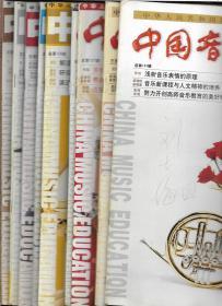 中国音乐教育  2003年全年1--12期全