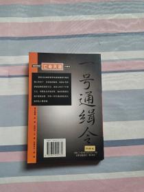 一号通缉令-亡命天涯