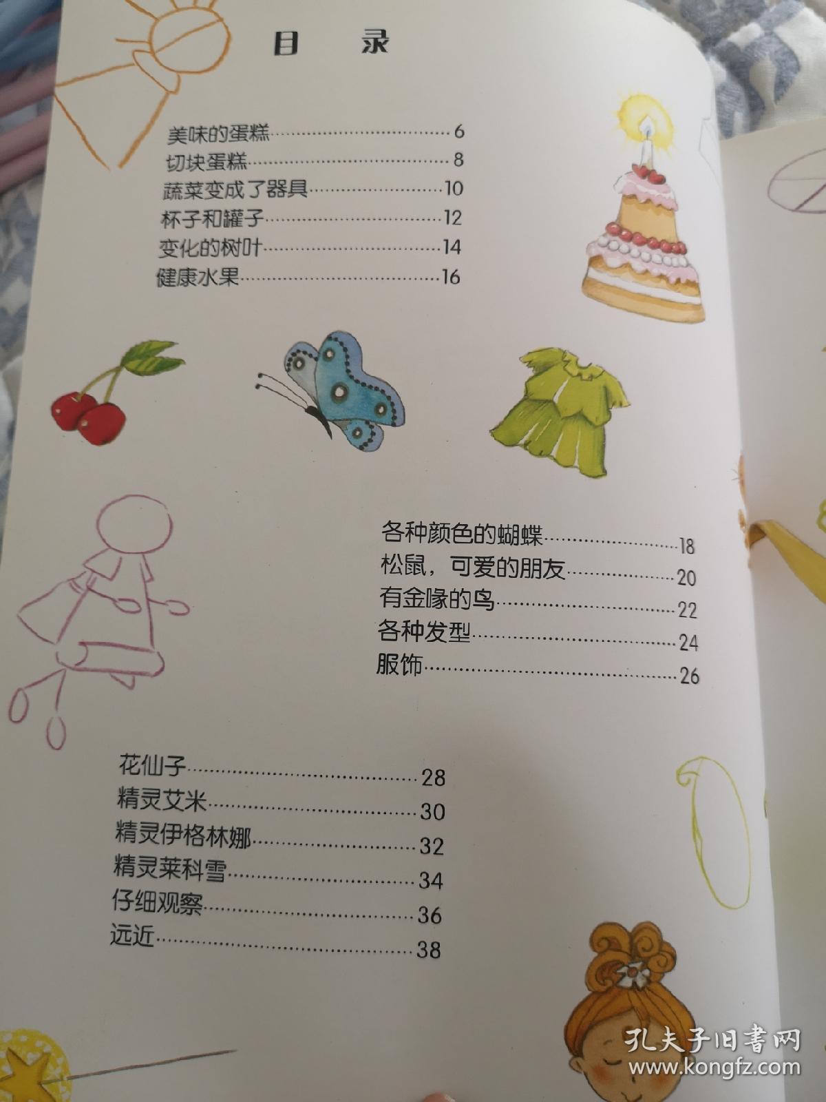 精灵*的世界：来自西班牙的儿童创意绘画