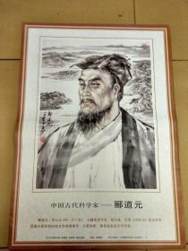 中国古代科学家画像 (全套20张) 2开