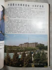 1989中国煤炭工业年鉴（本书扉页盖有《煤炭工业出版社》赠书印章，如图所示，详看）极有收藏价值。