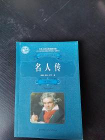 名人传
伊索寓言
汤姆•索亚历险记
哈姆雷特