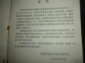 安徽省小学试用课本：数学（第六册）--安徽人民出版社1978年四版20印 未使用过品好