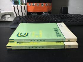 语言学系列教材（语用学概论、应用语言学）2册合售