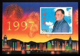 小型张  1997-10《香港回归祖国》一国两制 纪念邮票小型张 1997-10
