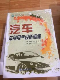 汽车车身电气设备检修