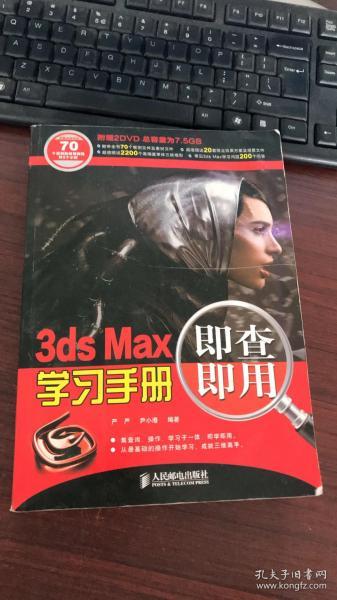 3ds Max即查即用学习手册-附2张DVD