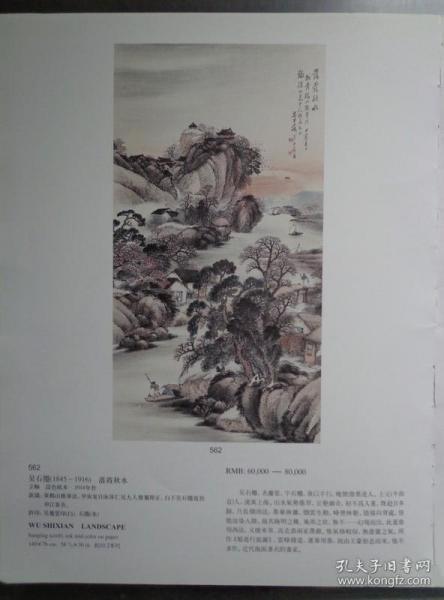 吴石僊之立轴《落霞秋木》、《山水》，黄山寿之立轴《松阴清话》 图片