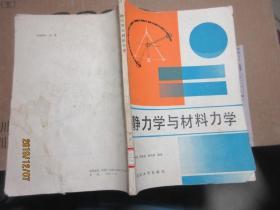 靜力學(xué)與材料力學(xué)  7205