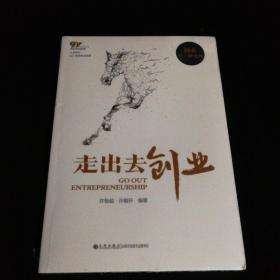 走出去创业