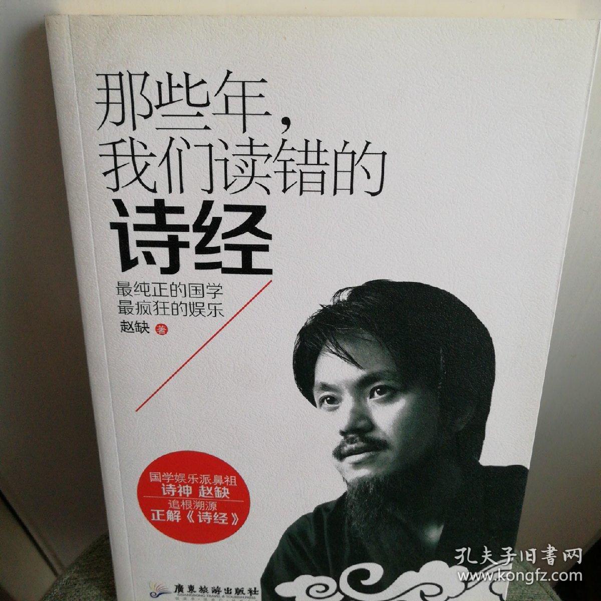 那些年，我们读错的诗经