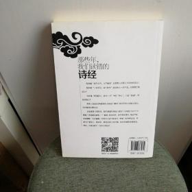 那些年,我们读错的诗经