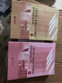 上海市第十届教育科学研究获奖成果论文集 上下两册