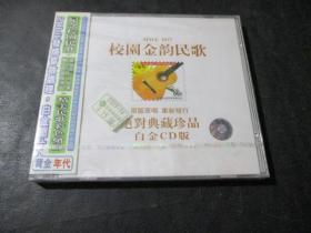 校園民歌總動(dòng)員 校園金韻民歌  未開封