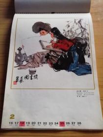 北京广播电台1979年挂历（25张全 齐白石 李苦禅 范曾 李可染 程十发 吴冠中 黄永玉 潘天寿 等绘）