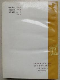 辛集市文联原副主席、国家二级作家李书宇签赠本《国画大师赵望云传》