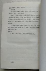 辛集市文联原副主席、国家二级作家李书宇签赠本《国画大师赵望云传》