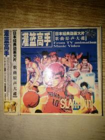 灌篮高手日本经典动画大片歌曲原声大谍