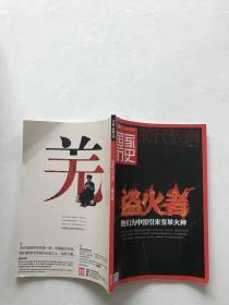 先锋国家历史2008年12月上旬刊