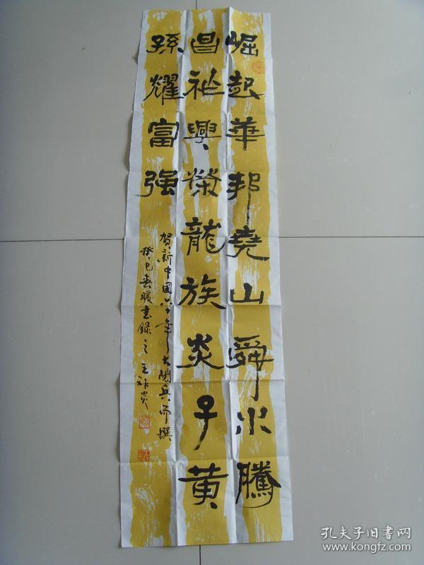 王祚炎：书法：贺新中国六十年大阅兵作对联（带原作邮寄信封及简介）（现是“中国楹联学会会员”、“中国楹联书法艺术委员会委员”、“中国书画艺术研究会会员”、“浙江省楹联专业研究会会员”）
