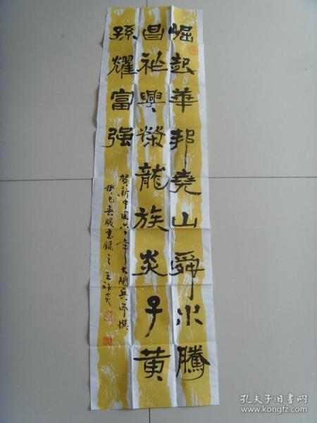 王祚炎：书法：贺新中国六十年大阅兵作对联（带原作邮寄信封及简介）（现是“中国楹联学会会员”、“中国楹联书法艺术委员会委员”、“中国书画艺术研究会会员”、“浙江省楹联专业研究会会员”）