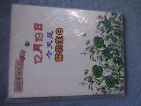 最佳生日礼品书：今天是你的生日 12月19日