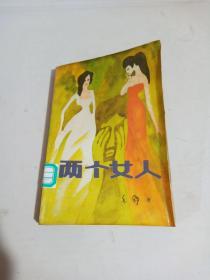 两个女人（有点水印）馆藏