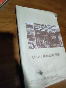 《1994:腾冲之围》图册