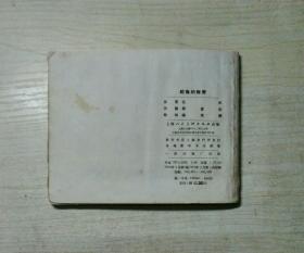 蛇岛的秘密