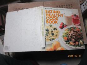 EATING HEALTHY COOK BOOK 精 B00353