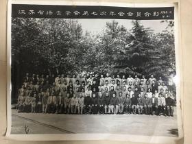 江苏省语言学会第七次年会会员合影（1988年10月常州）