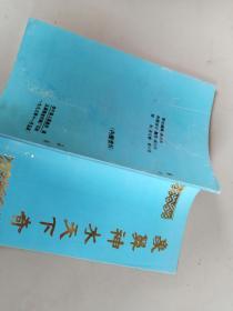 象鼻神水天下奇