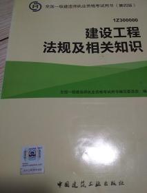 一级建造师2015年教材 2015一建 建设工程法规及相关知识